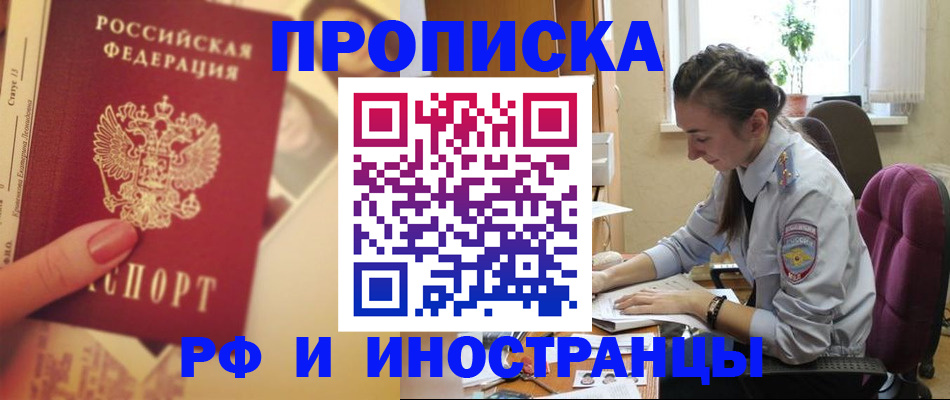 купить прописку в Дербенте
